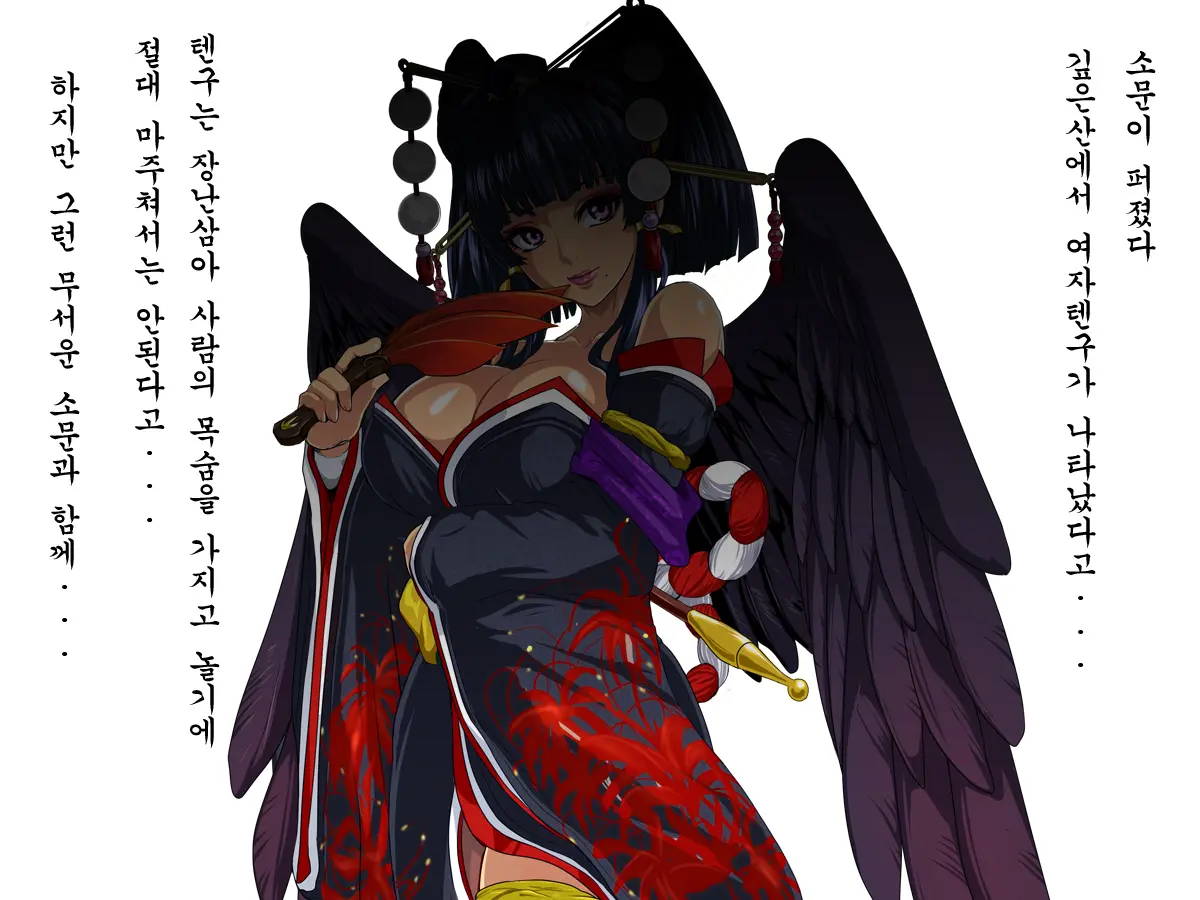 Tengu Netsu | 텐구열